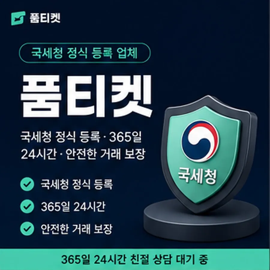 품티켓 SKT 정보이용료 한도 무엇으로 정해지는지 안내 이미지