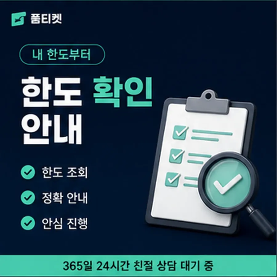 품티켓 SKT 정보이용료 한도 이월된 금액 안내 이미지