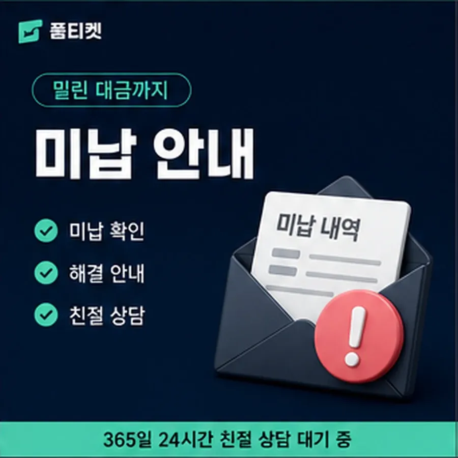 품티켓 SKT 정보이용료 한도 올리는 조건 안내 이미지