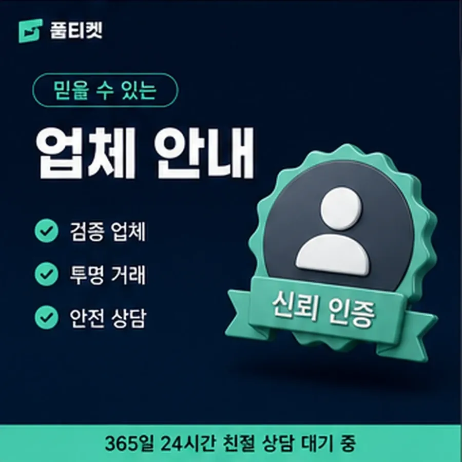 품티켓 SKT 정보이용료 한도 회선별 차이 안내 이미지
