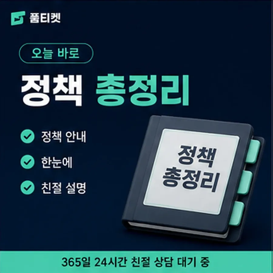 품티켓 SKT 정보이용료 한도 막히는 경우 안내 이미지